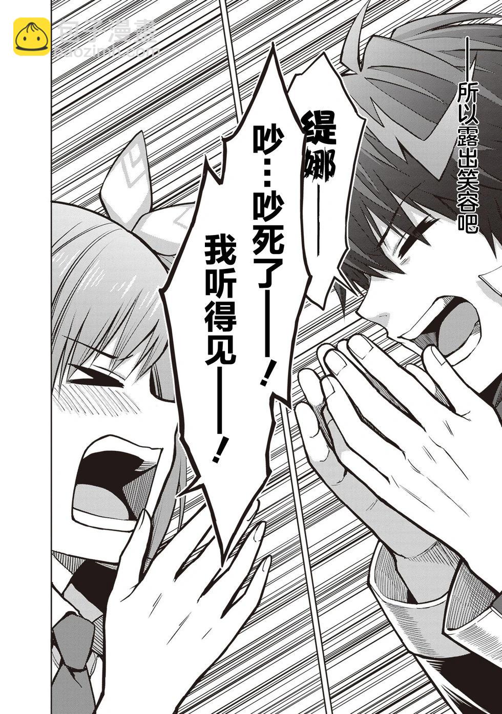 我想将真正的实力隐藏到极限 - 第36話 - 第11张图