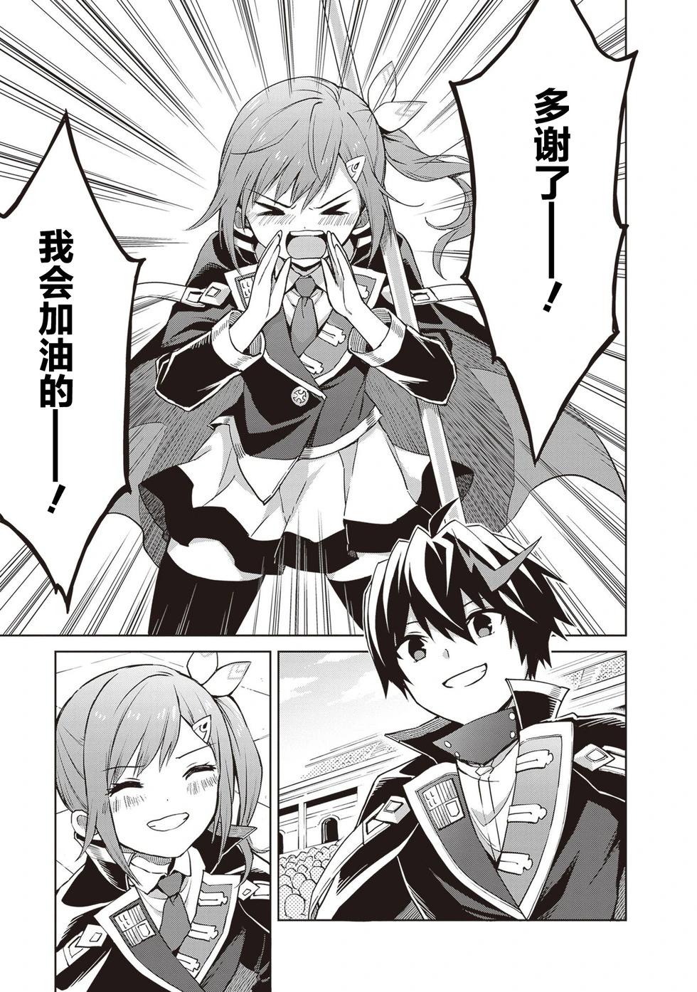 我想将真正的实力隐藏到极限 - 第36話 - 第12张图