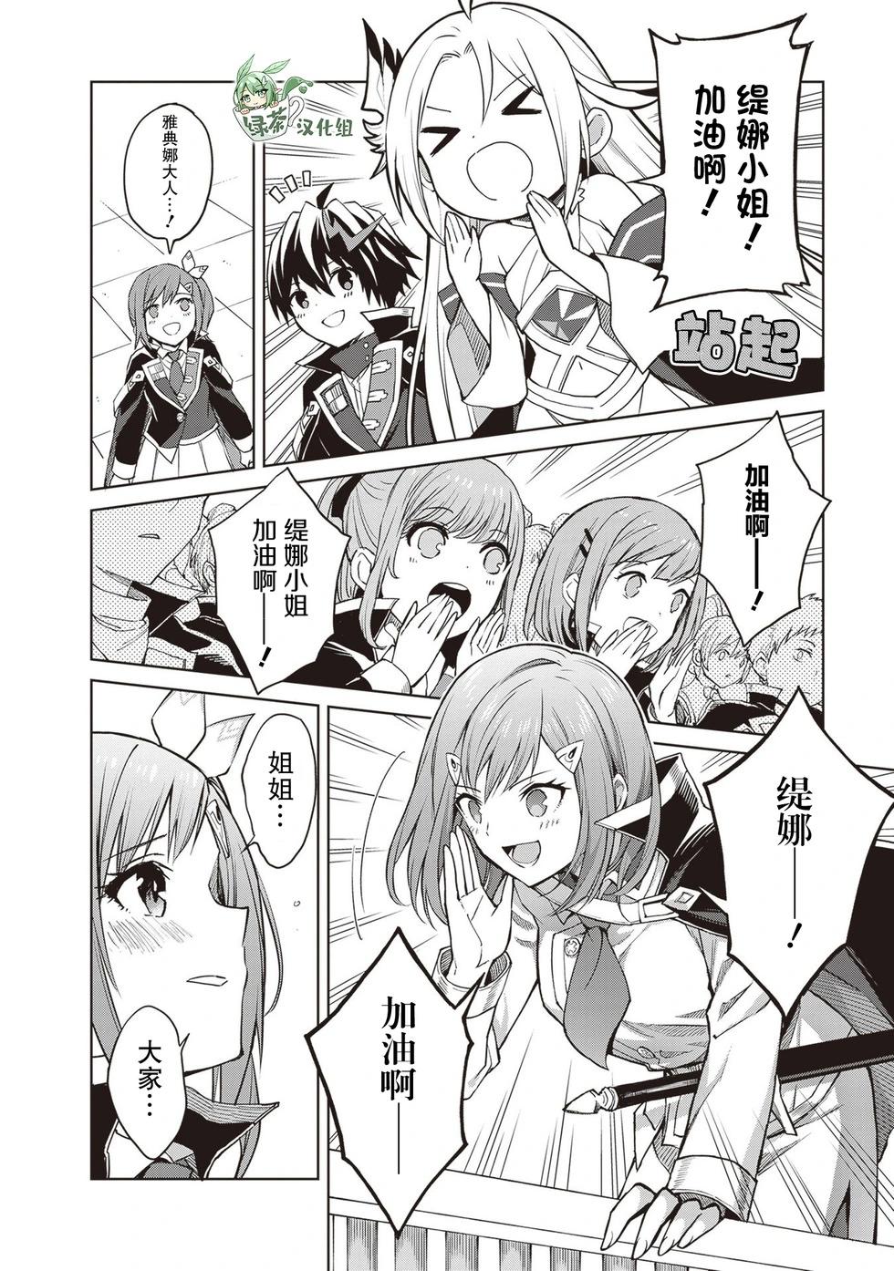 我想将真正的实力隐藏到极限 - 第36話 - 第13张图