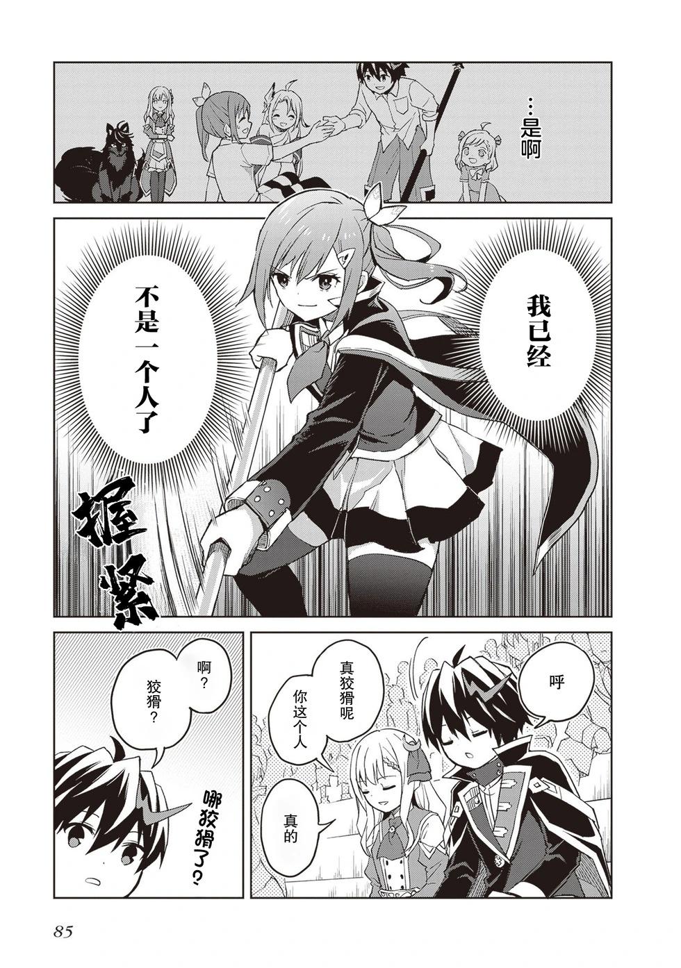 我想将真正的实力隐藏到极限 - 第36話 - 第14张图