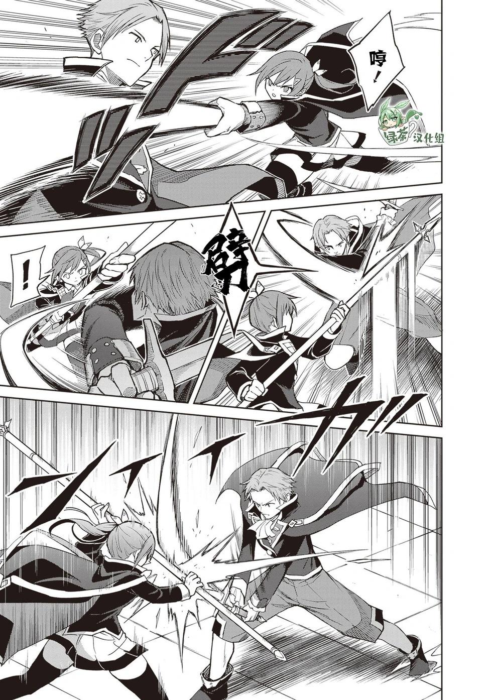 我想将真正的实力隐藏到极限 - 第36話 - 第16张图