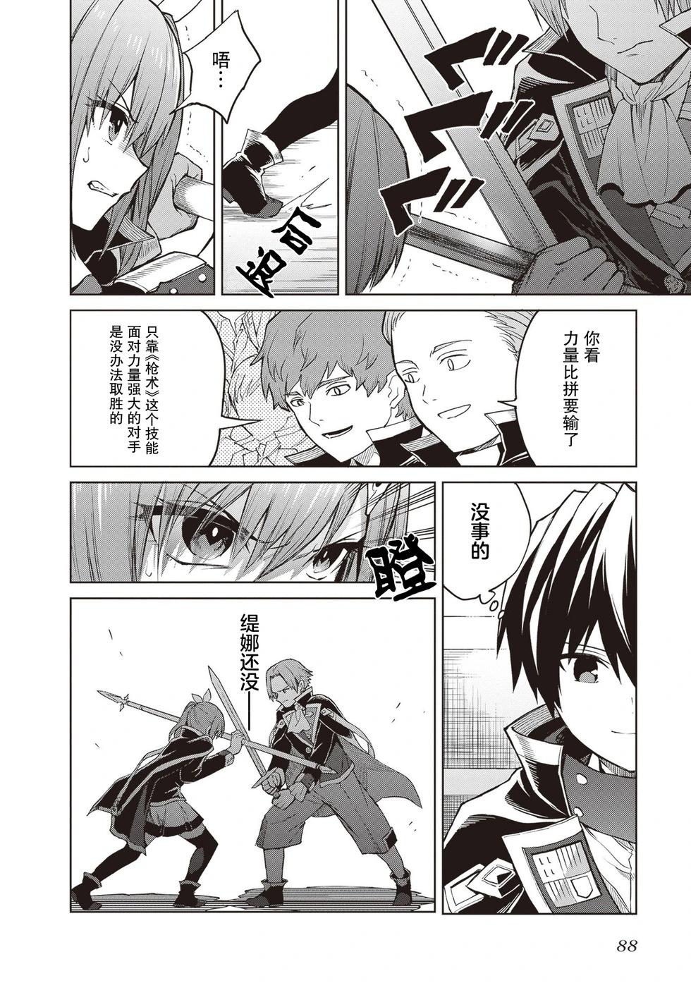 我想将真正的实力隐藏到极限 - 第36話 - 第17张图