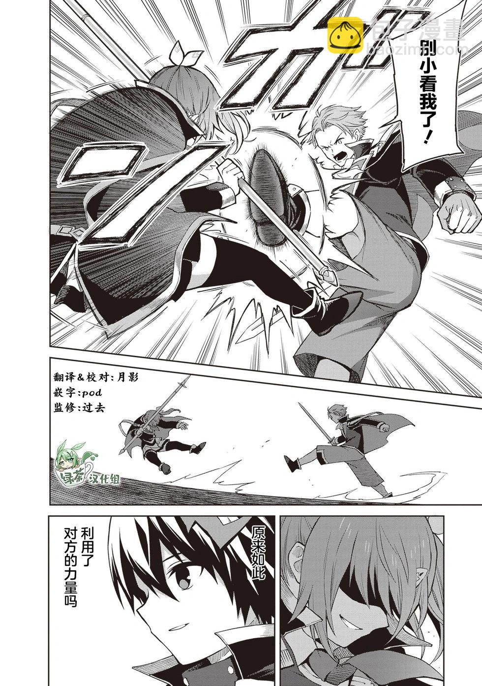 我想将真正的实力隐藏到极限 - 第36話 - 第19张图