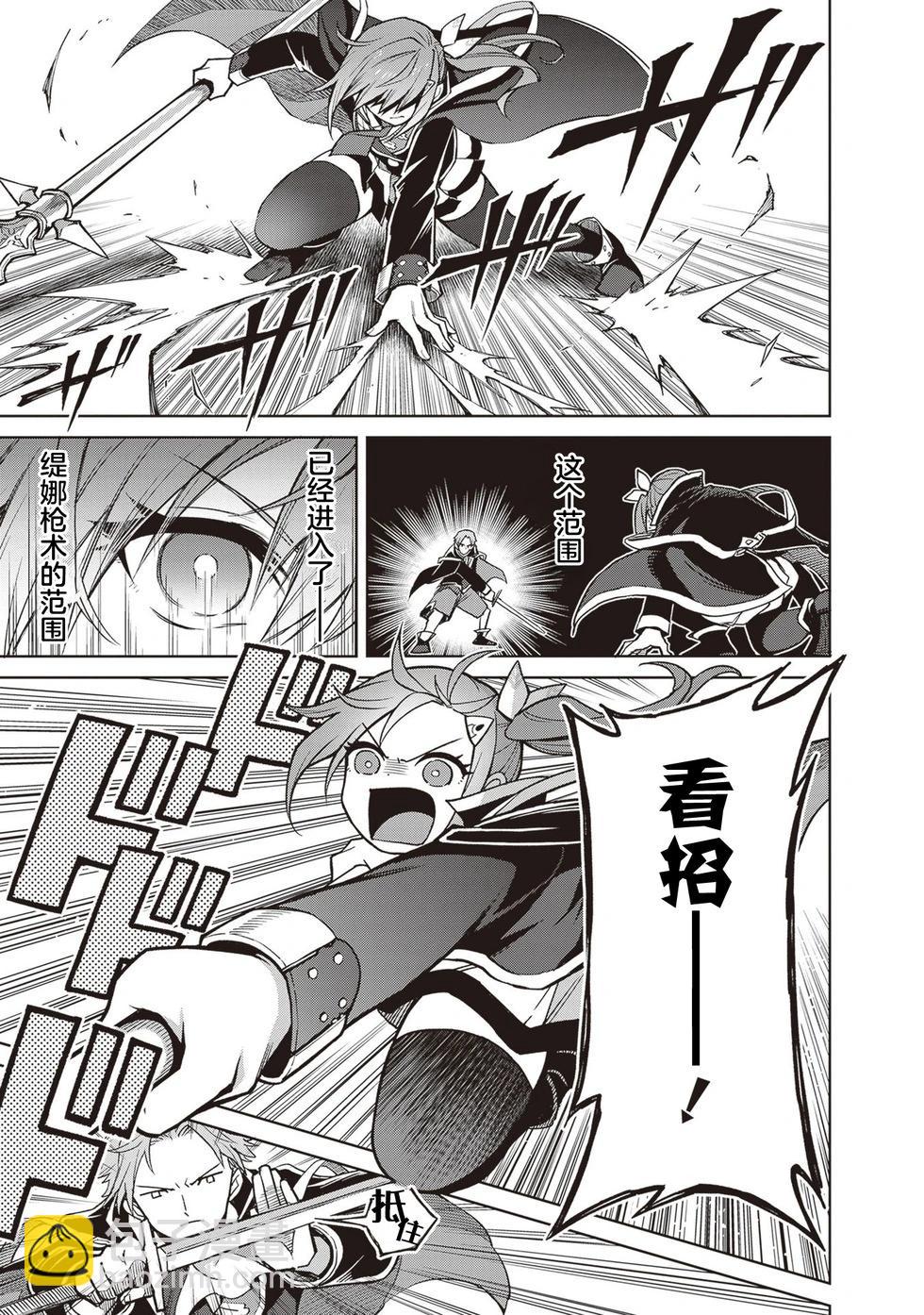 我想将真正的实力隐藏到极限 - 第36話 - 第20张图