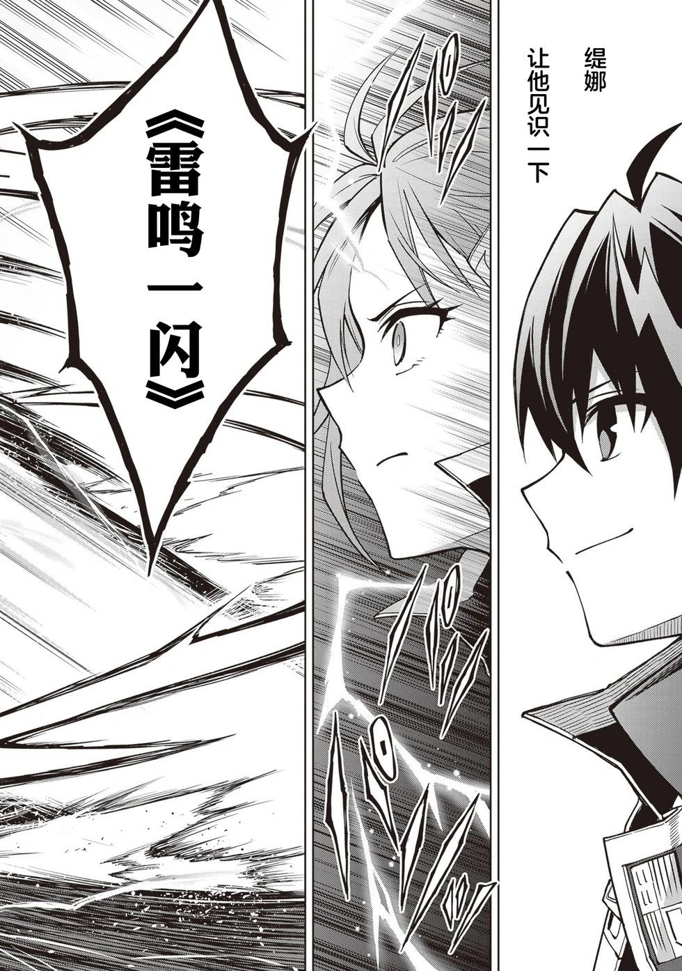 我想将真正的实力隐藏到极限 - 第36話 - 第21张图