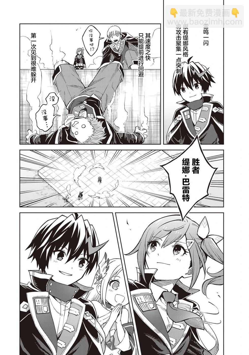 我想将真正的实力隐藏到极限 - 第36話 - 第24张图