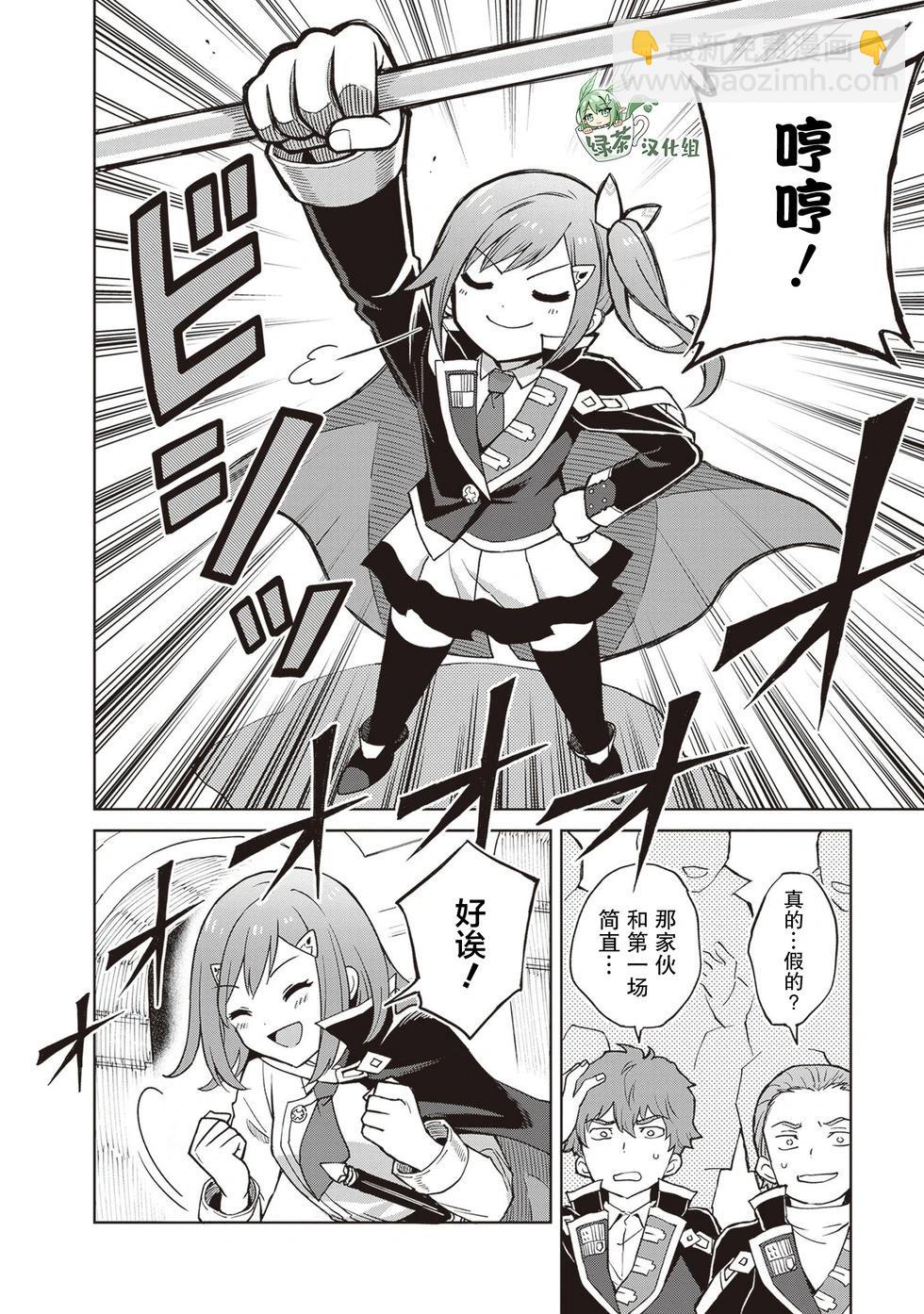 我想将真正的实力隐藏到极限 - 第36話 - 第25张图