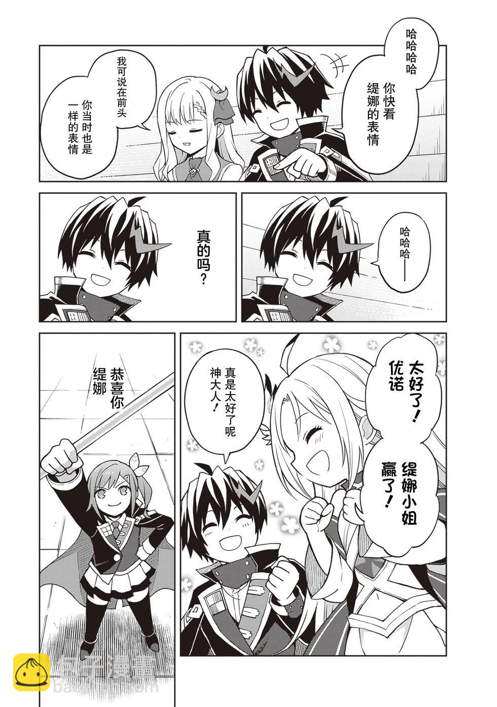 我想将真正的实力隐藏到极限 - 第36話 - 第26张图