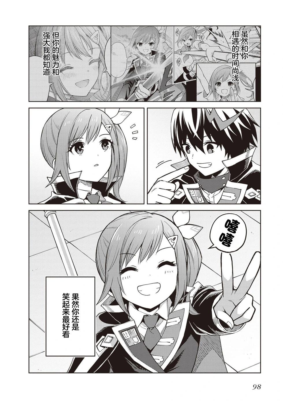 我想将真正的实力隐藏到极限 - 第36話 - 第27张图