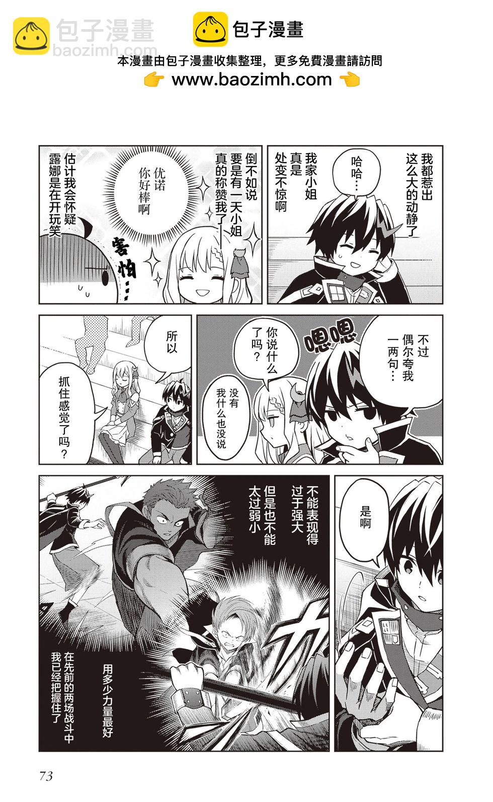 我想将真正的实力隐藏到极限 - 第36話 - 第3张图