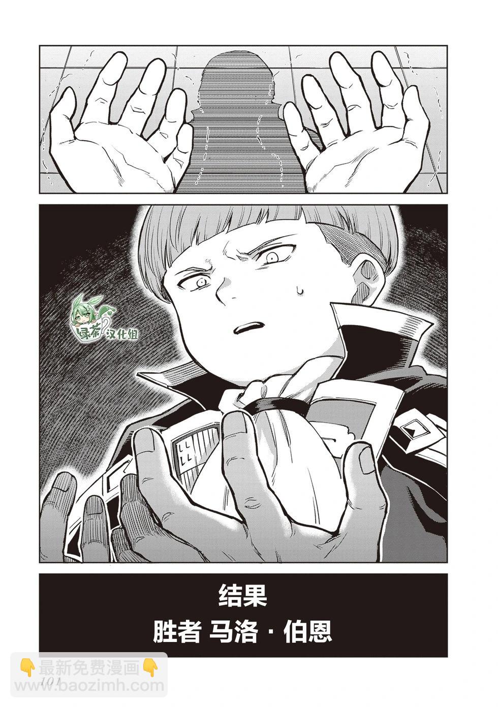 我想将真正的实力隐藏到极限 - 第36話 - 第30张图