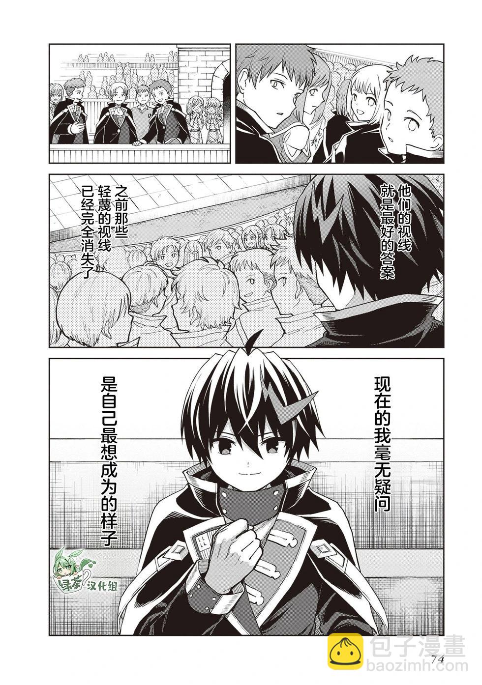 我想将真正的实力隐藏到极限 - 第36話 - 第4张图