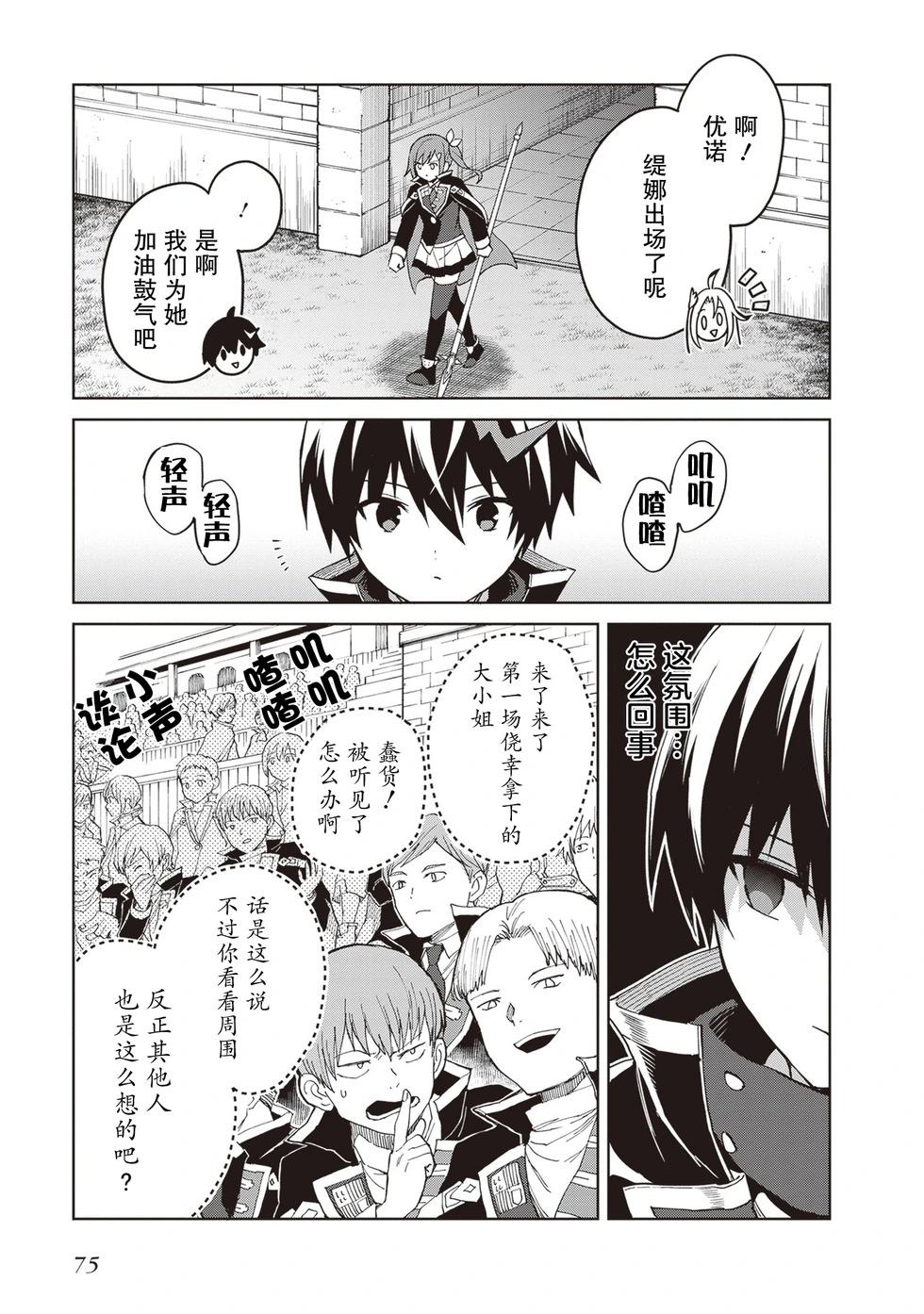 我想将真正的实力隐藏到极限 - 第36話 - 第5张图