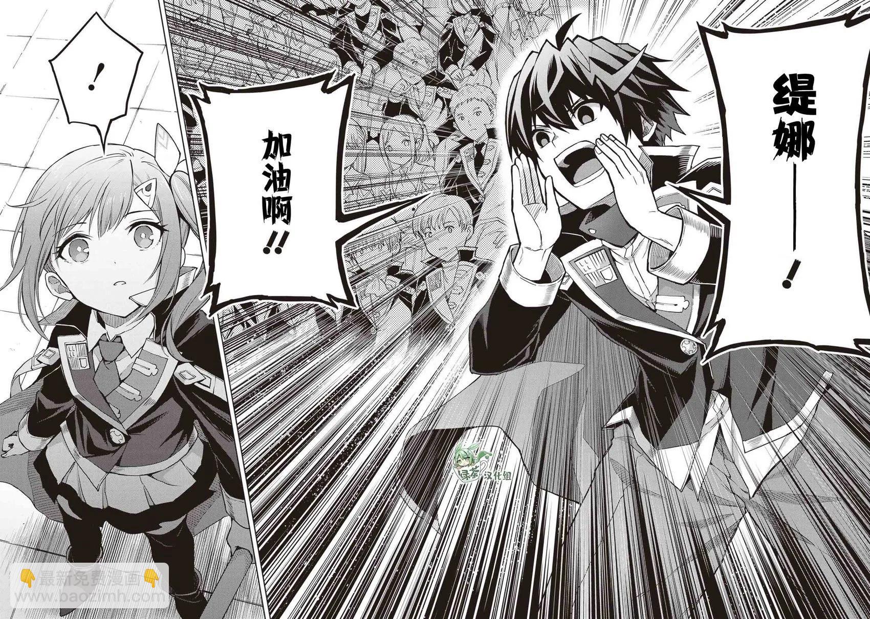 我想将真正的实力隐藏到极限 - 第36話 - 第8张图