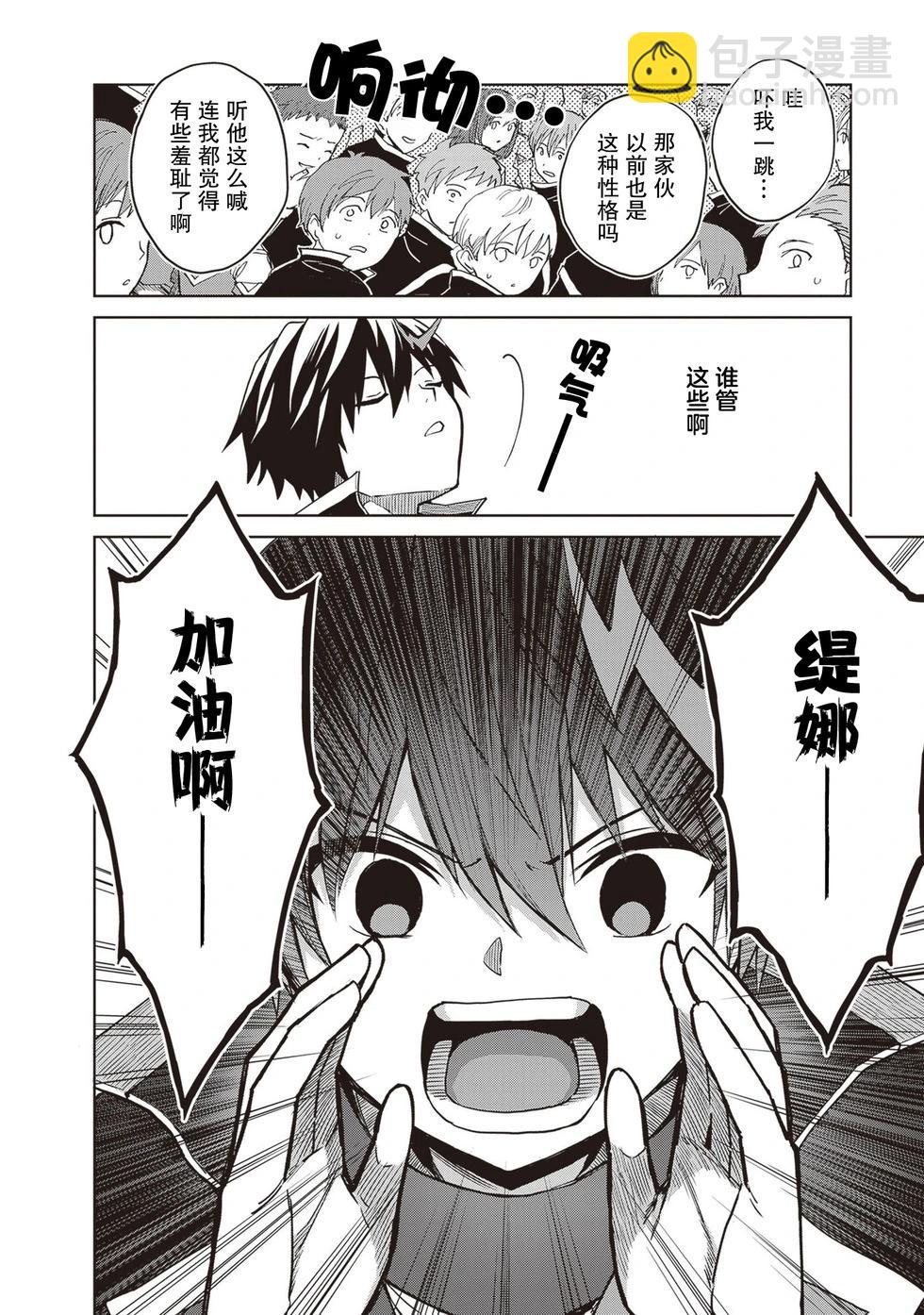 我想将真正的实力隐藏到极限 - 第36話 - 第9张图