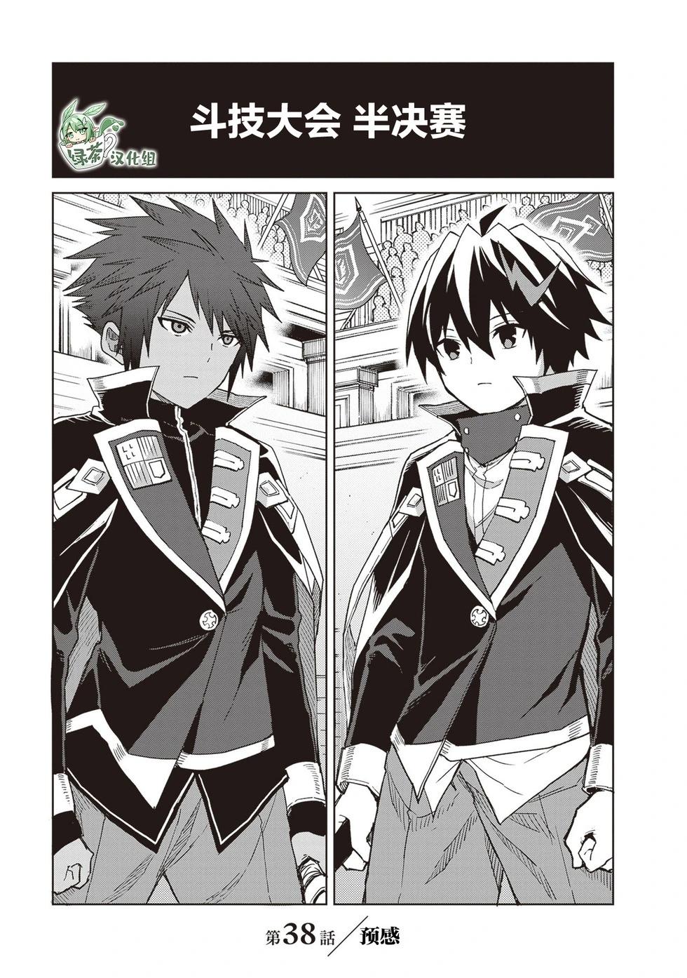 我想将真正的实力隐藏到极限 - 第38話 - 第1张图