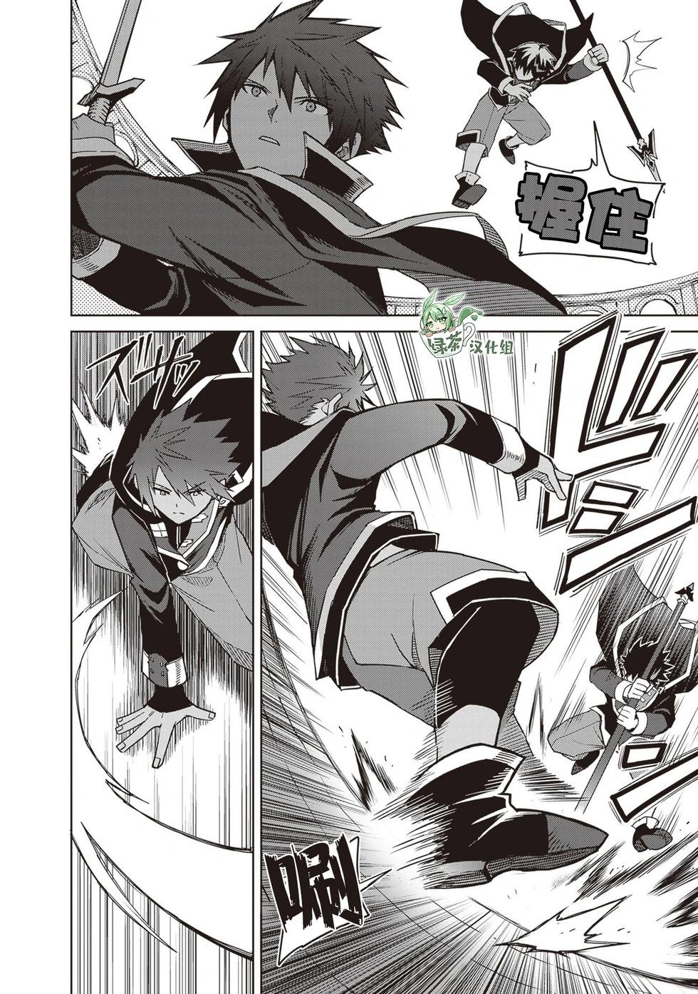 我想将真正的实力隐藏到极限 - 第38話 - 第10张图