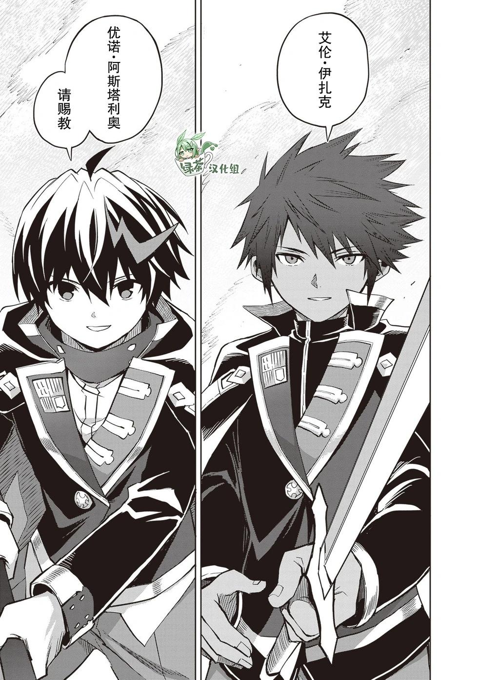 我想将真正的实力隐藏到极限 - 第38話 - 第13张图