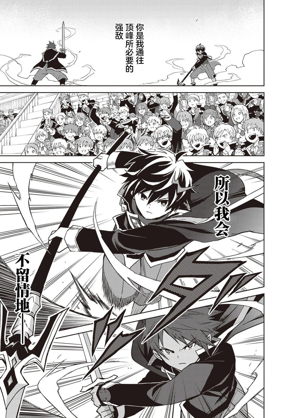 我想将真正的实力隐藏到极限 - 第38話 - 第15张图