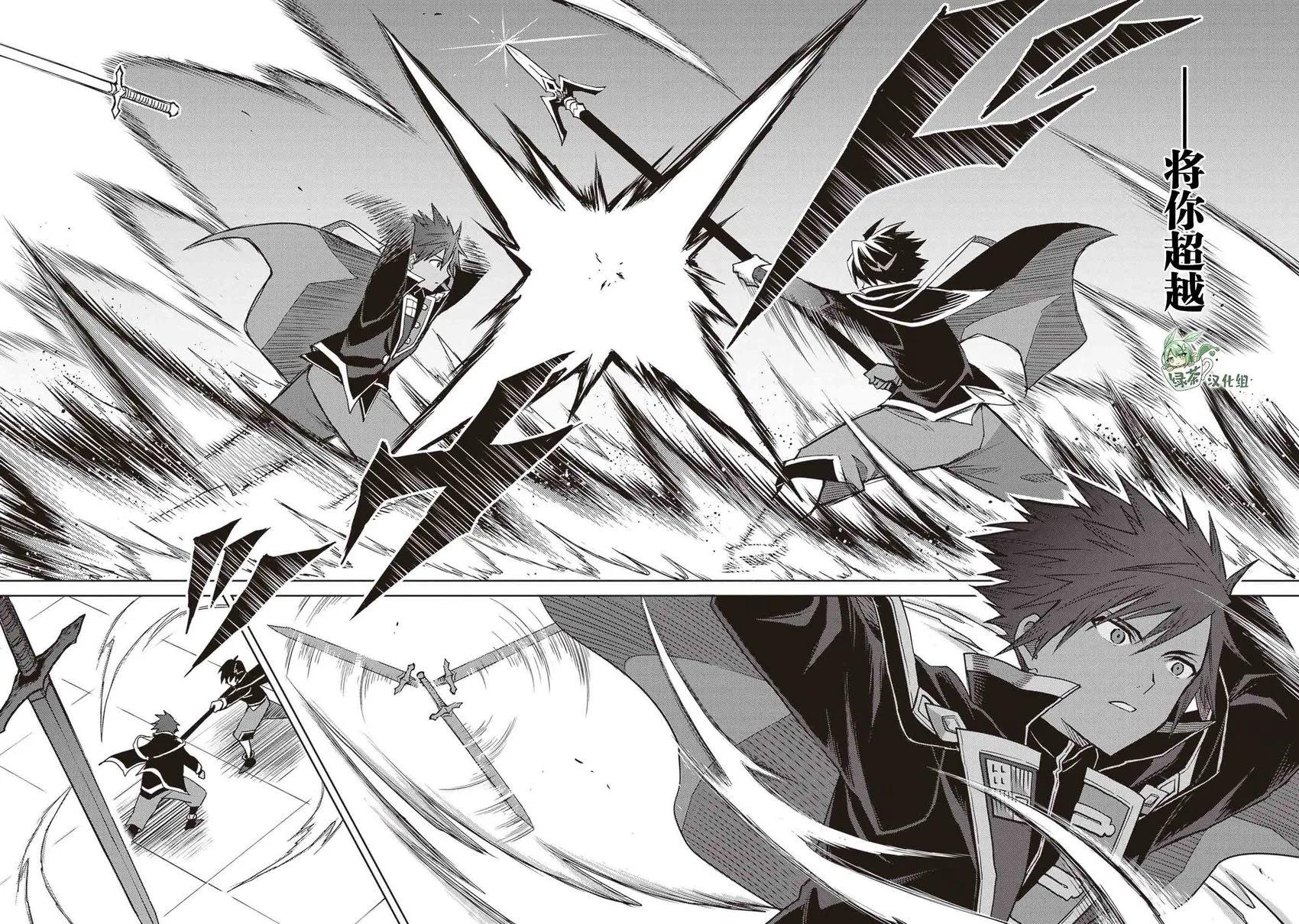 我想将真正的实力隐藏到极限 - 第38話 - 第16张图