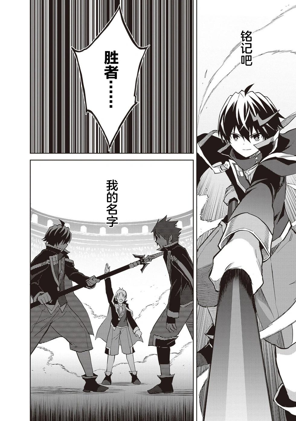 我想将真正的实力隐藏到极限 - 第38話 - 第17张图