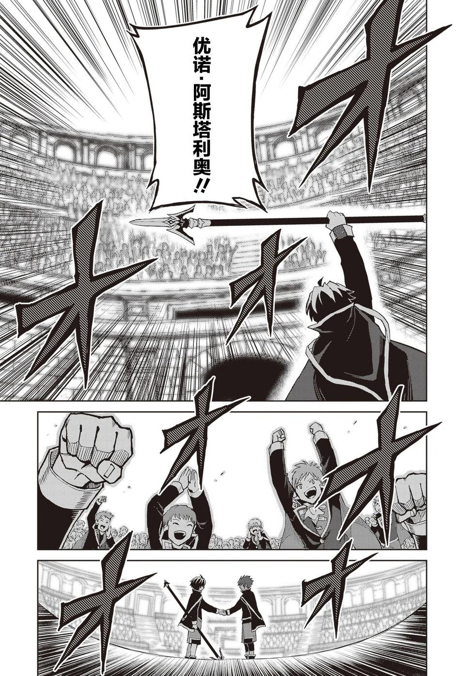 我想将真正的实力隐藏到极限 - 第38話 - 第18张图