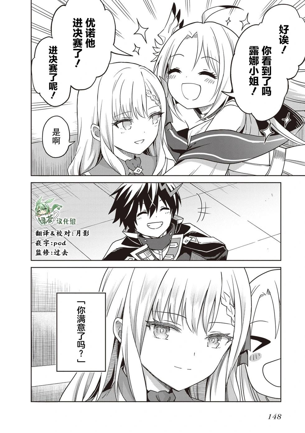 我想将真正的实力隐藏到极限 - 第38話 - 第19张图