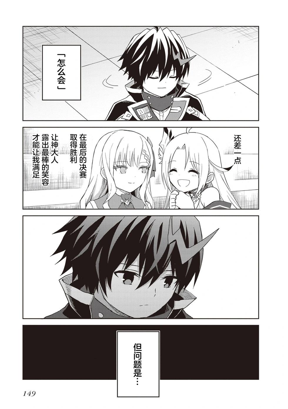 我想将真正的实力隐藏到极限 - 第38話 - 第20张图