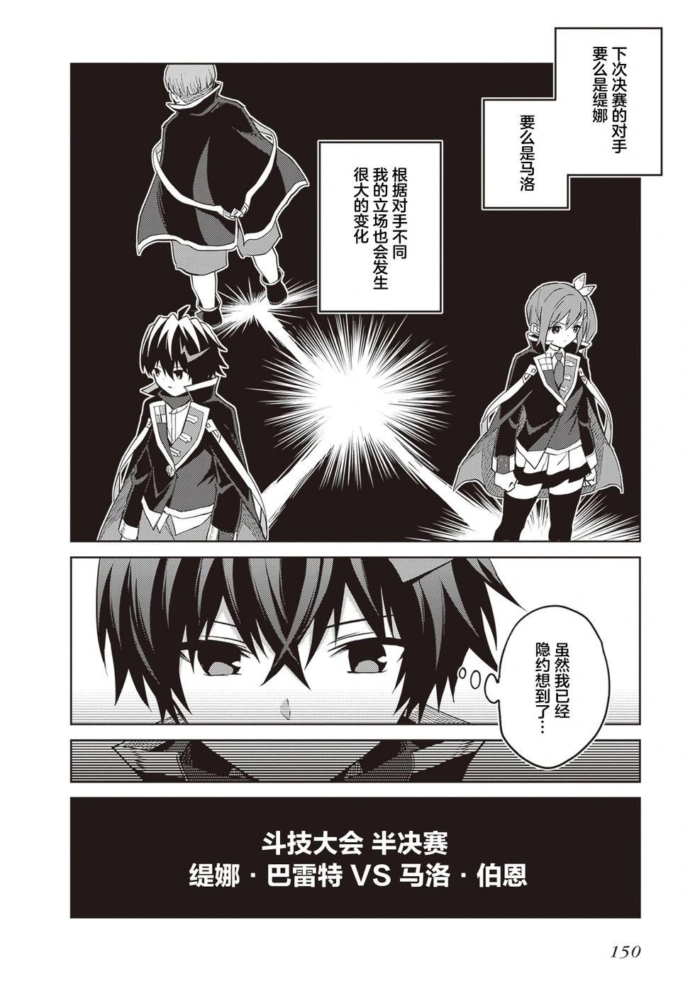 我想将真正的实力隐藏到极限 - 第38話 - 第21张图