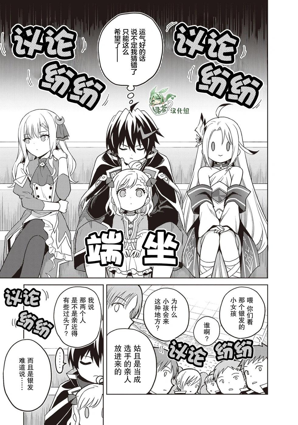 我想将真正的实力隐藏到极限 - 第38話 - 第22张图