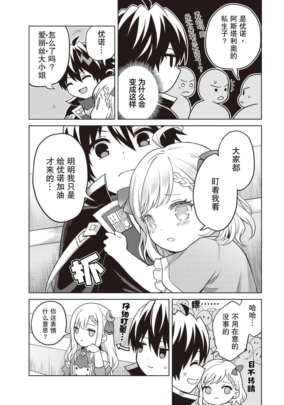 我想将真正的实力隐藏到极限 - 第38話 - 第23张图