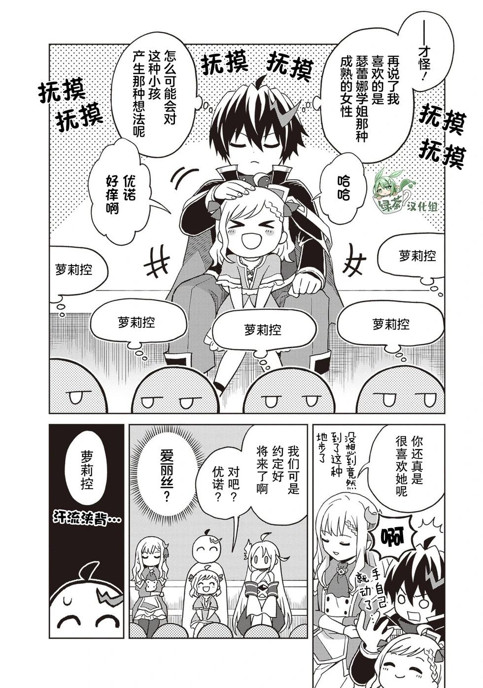 我想将真正的实力隐藏到极限 - 第38話 - 第25张图