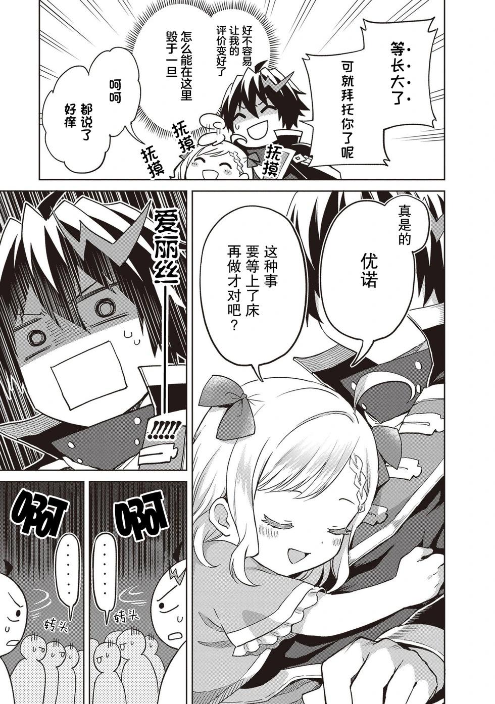 我想将真正的实力隐藏到极限 - 第38話 - 第26张图