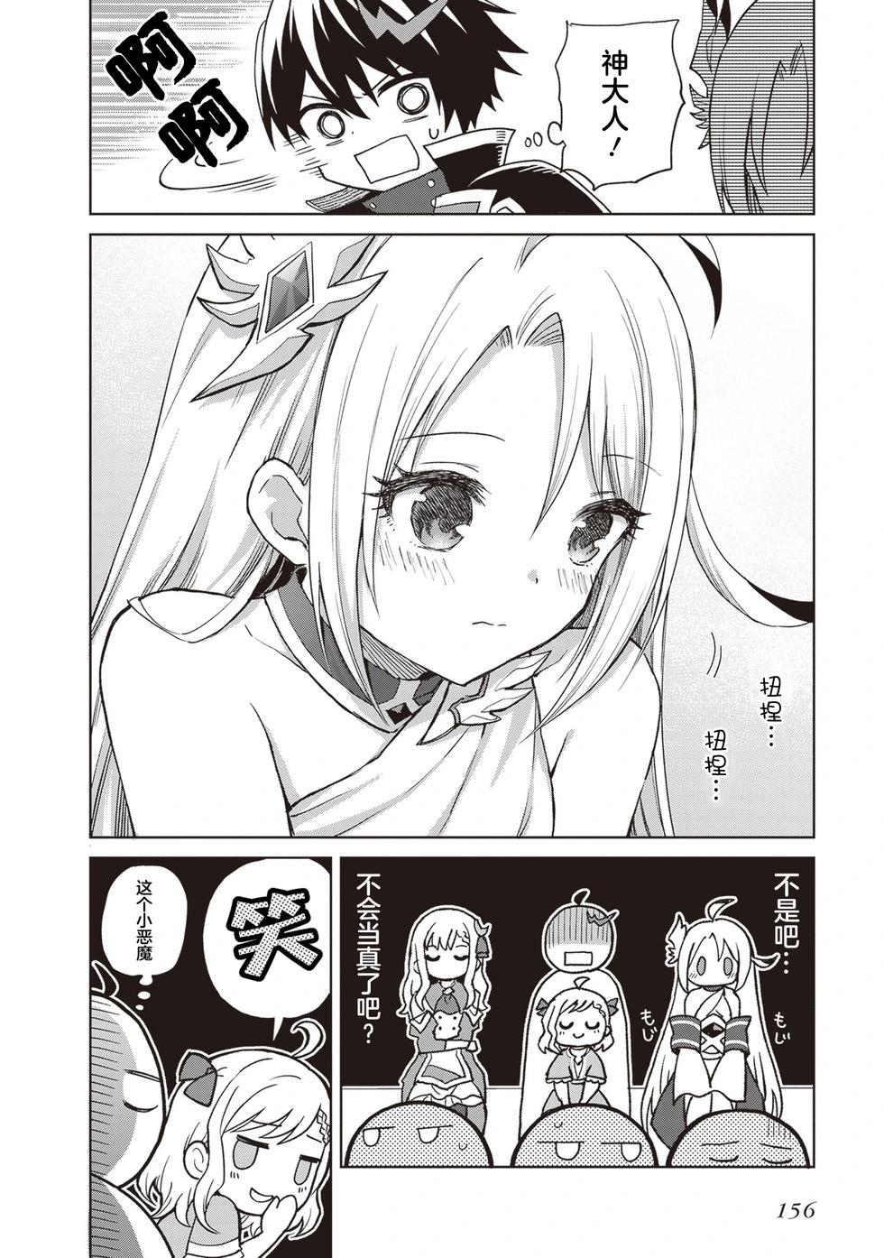 我想将真正的实力隐藏到极限 - 第38話 - 第27张图