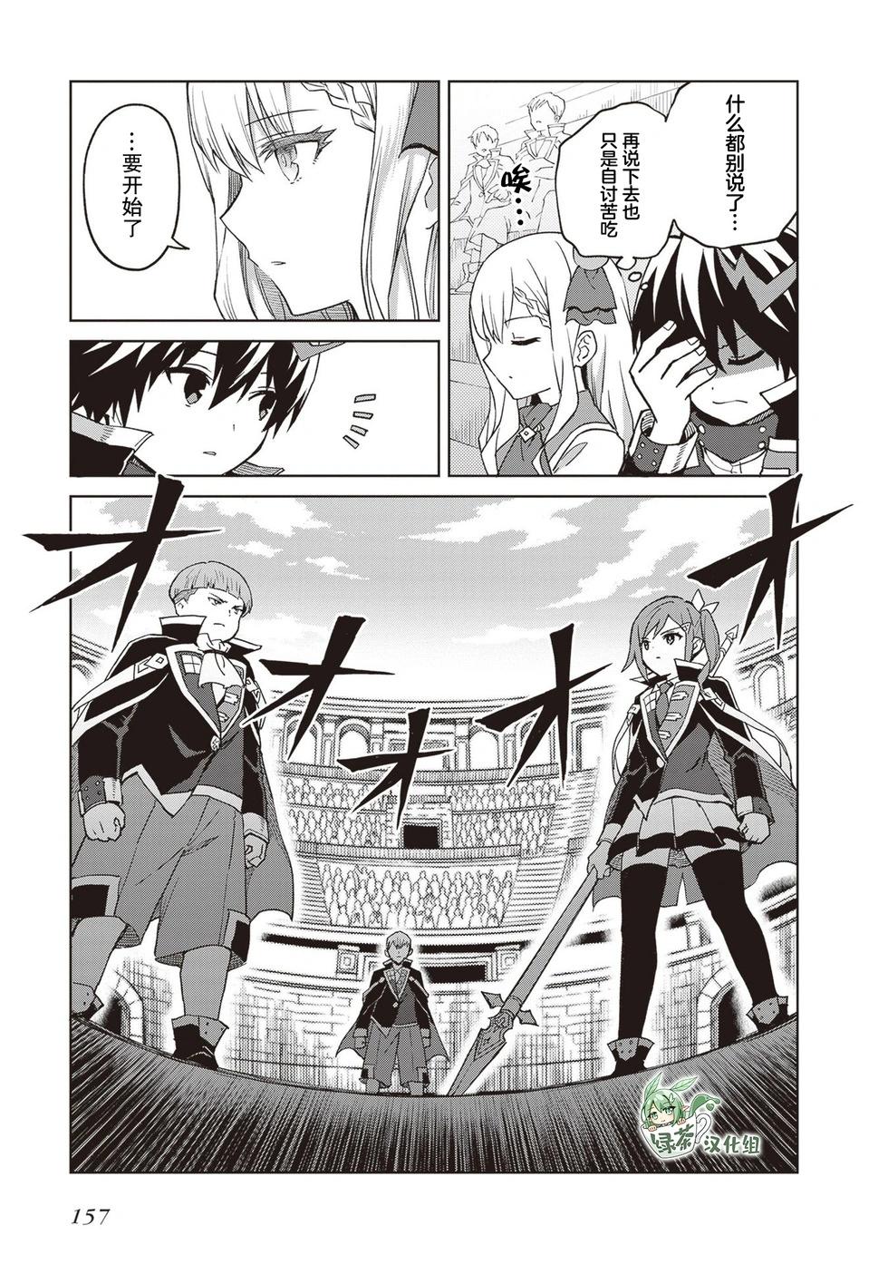 我想将真正的实力隐藏到极限 - 第38話 - 第28张图