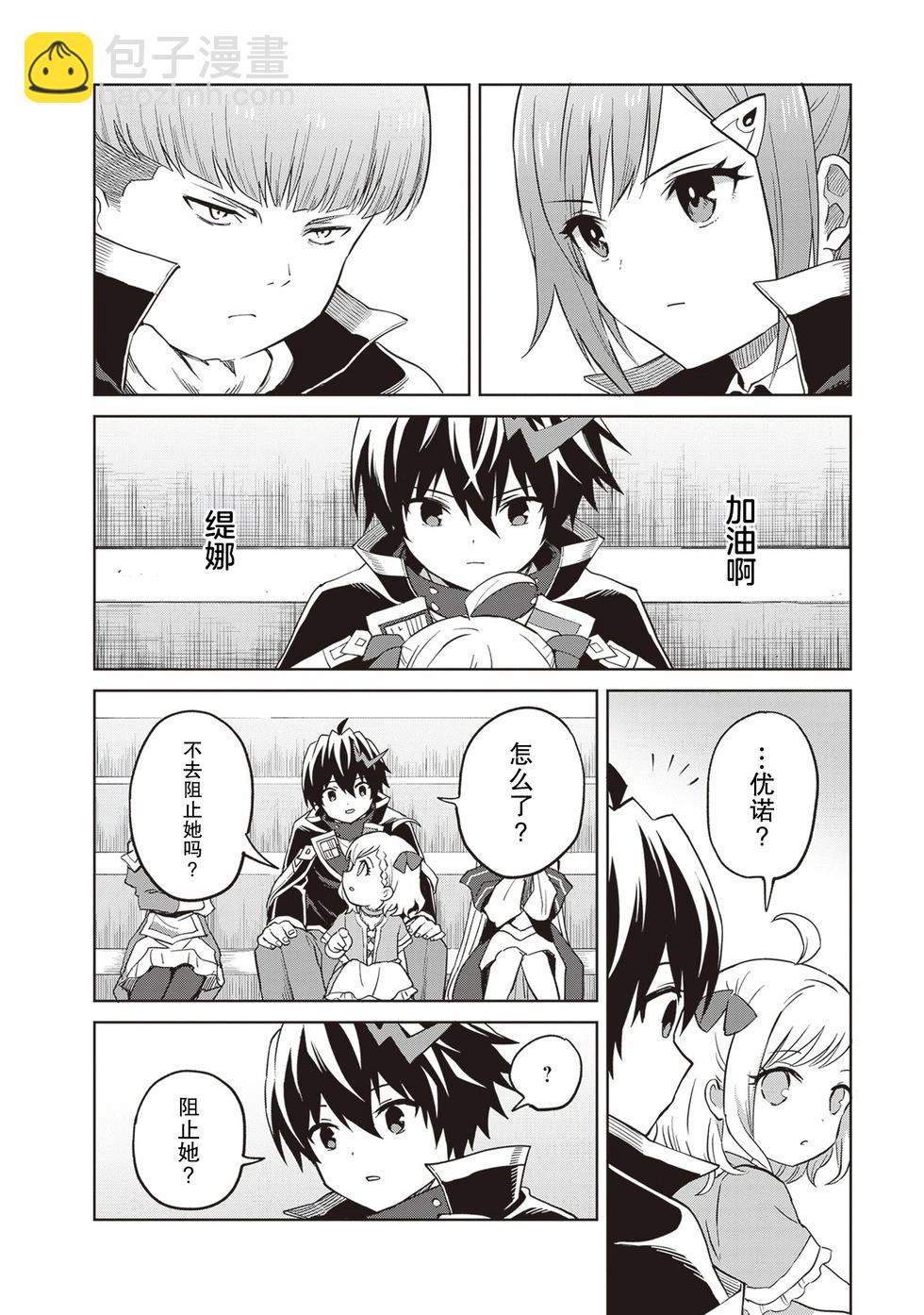 我想将真正的实力隐藏到极限 - 第38話 - 第29张图