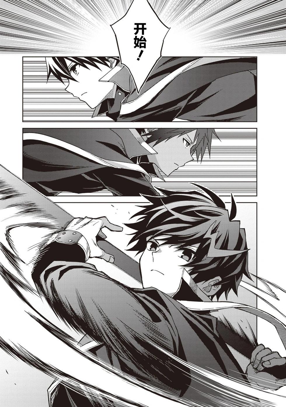 我想将真正的实力隐藏到极限 - 第38話 - 第3张图