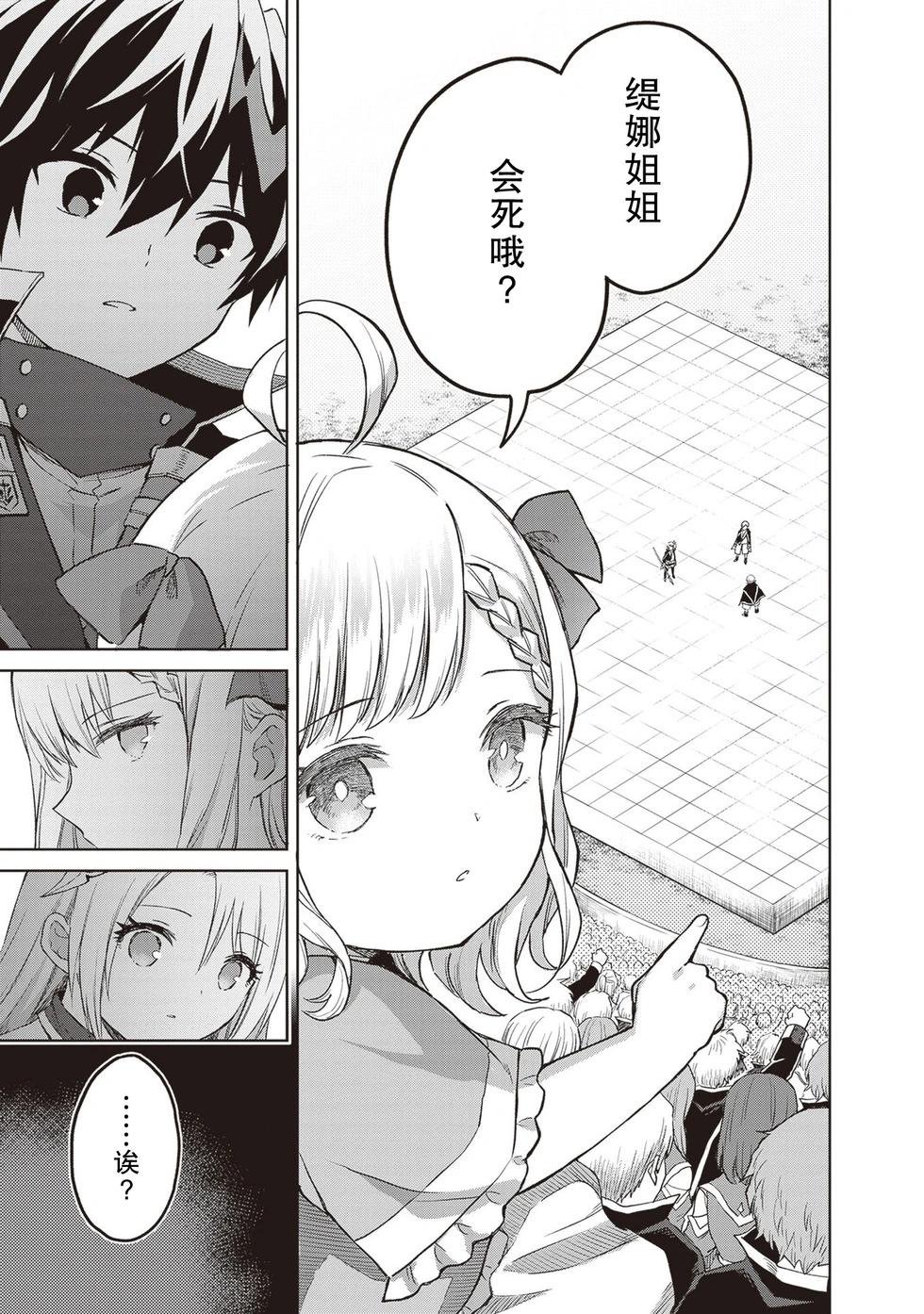 我想将真正的实力隐藏到极限 - 第38話 - 第30张图