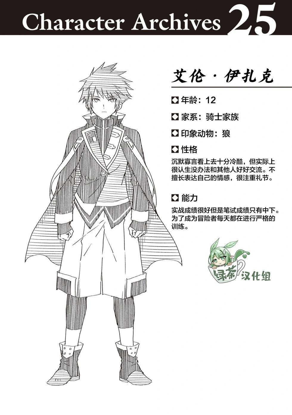 我想将真正的实力隐藏到极限 - 第38話 - 第31张图