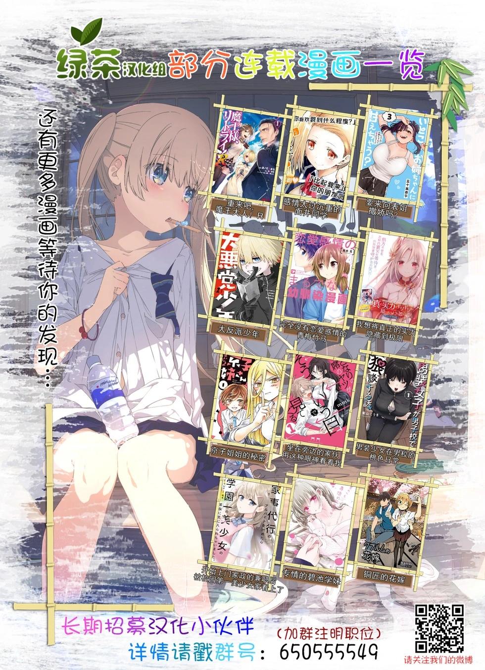 我想将真正的实力隐藏到极限 - 第38話 - 第32张图