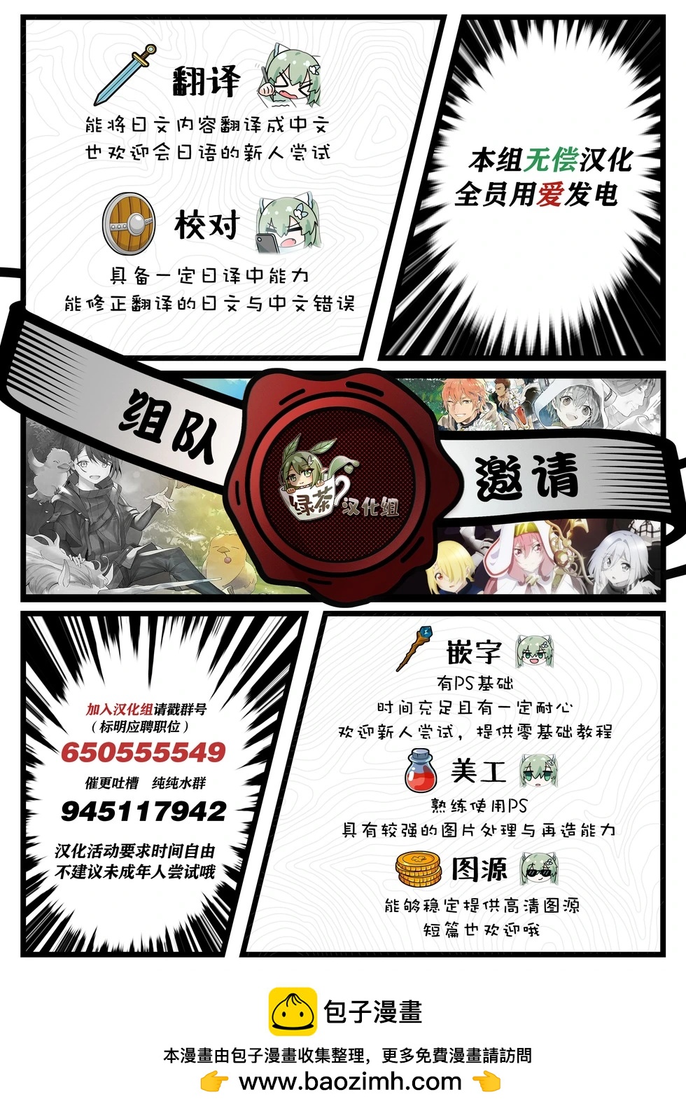 我想将真正的实力隐藏到极限 - 第38話 - 第33张图