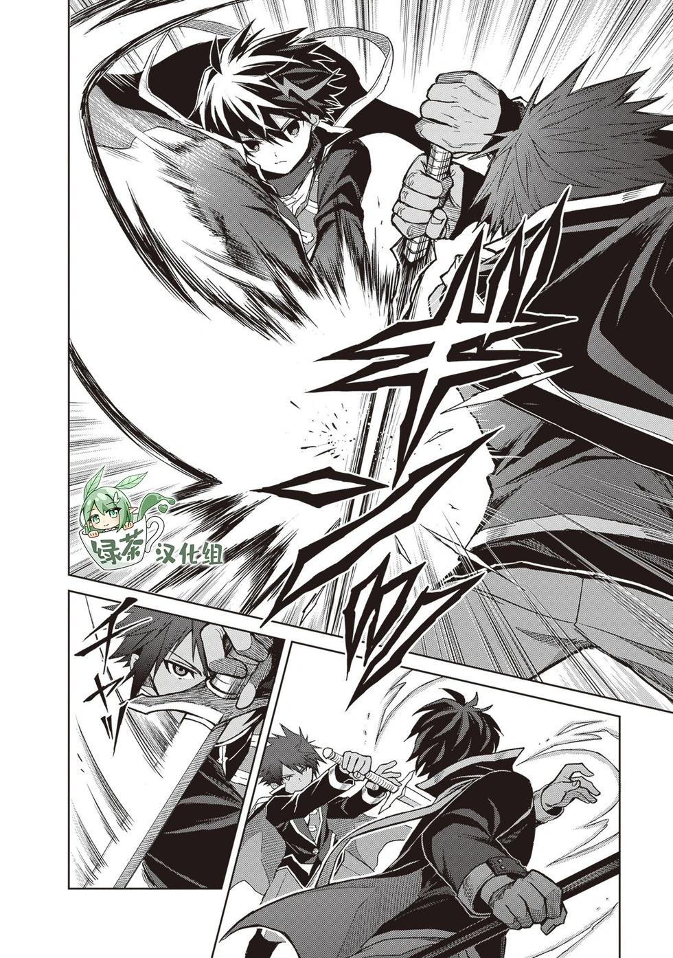 我想将真正的实力隐藏到极限 - 第38話 - 第4张图