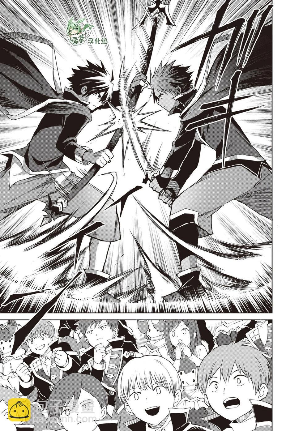 我想将真正的实力隐藏到极限 - 第38話 - 第7张图