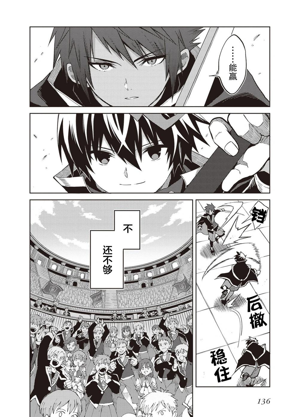 我想将真正的实力隐藏到极限 - 第38話 - 第8张图