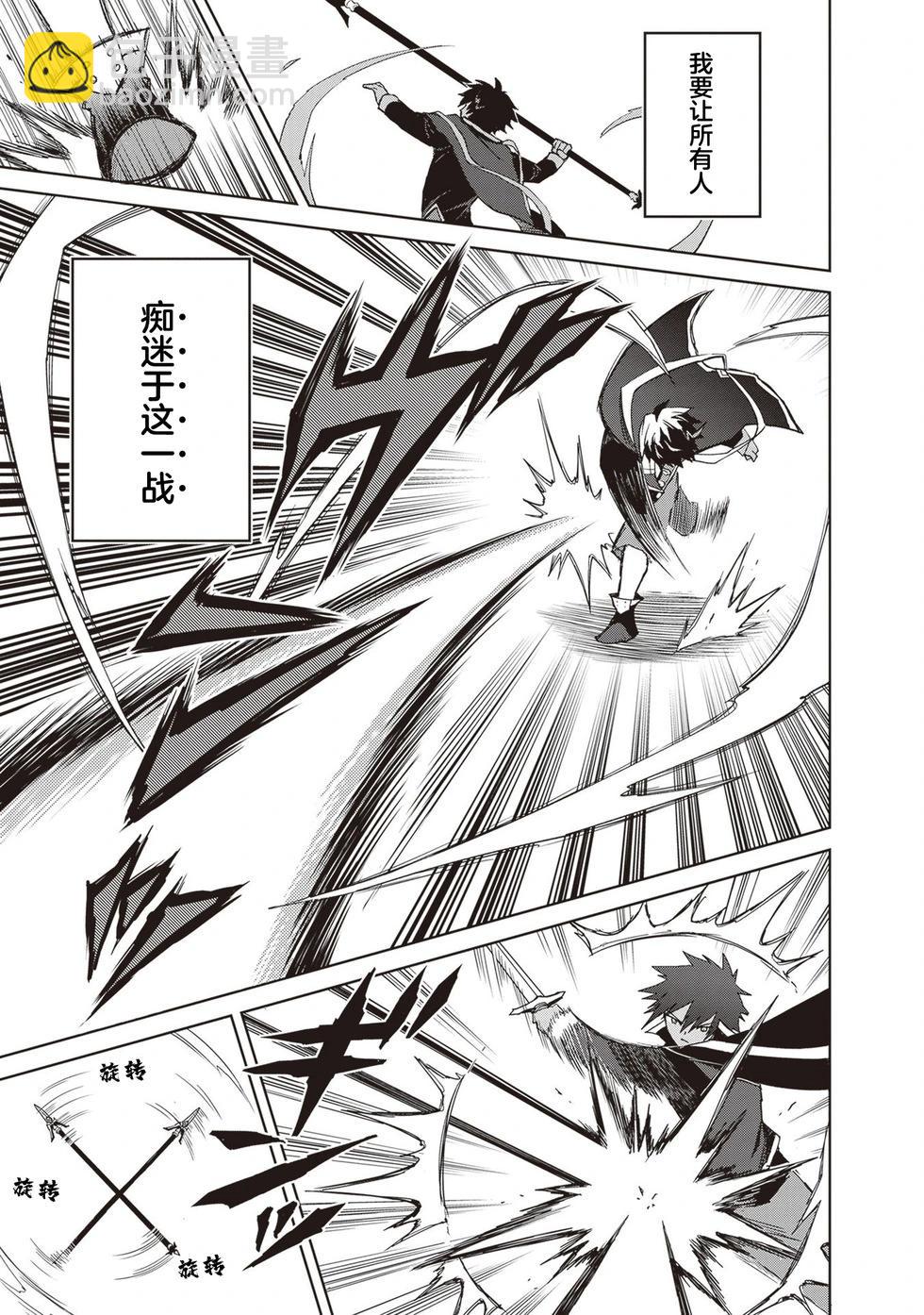 我想将真正的实力隐藏到极限 - 第38話 - 第9张图