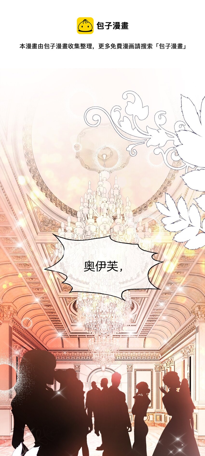 01 我的心上人是皇太子！(1/2)-第2话