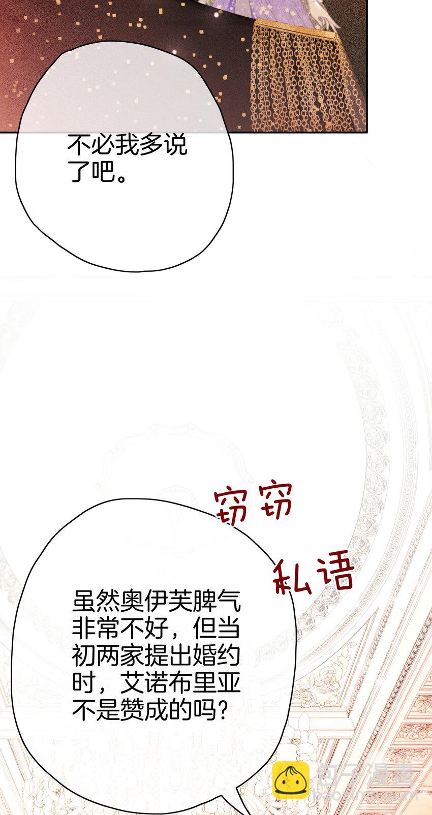01 我的心上人是皇太子！(1/2)-第2话
