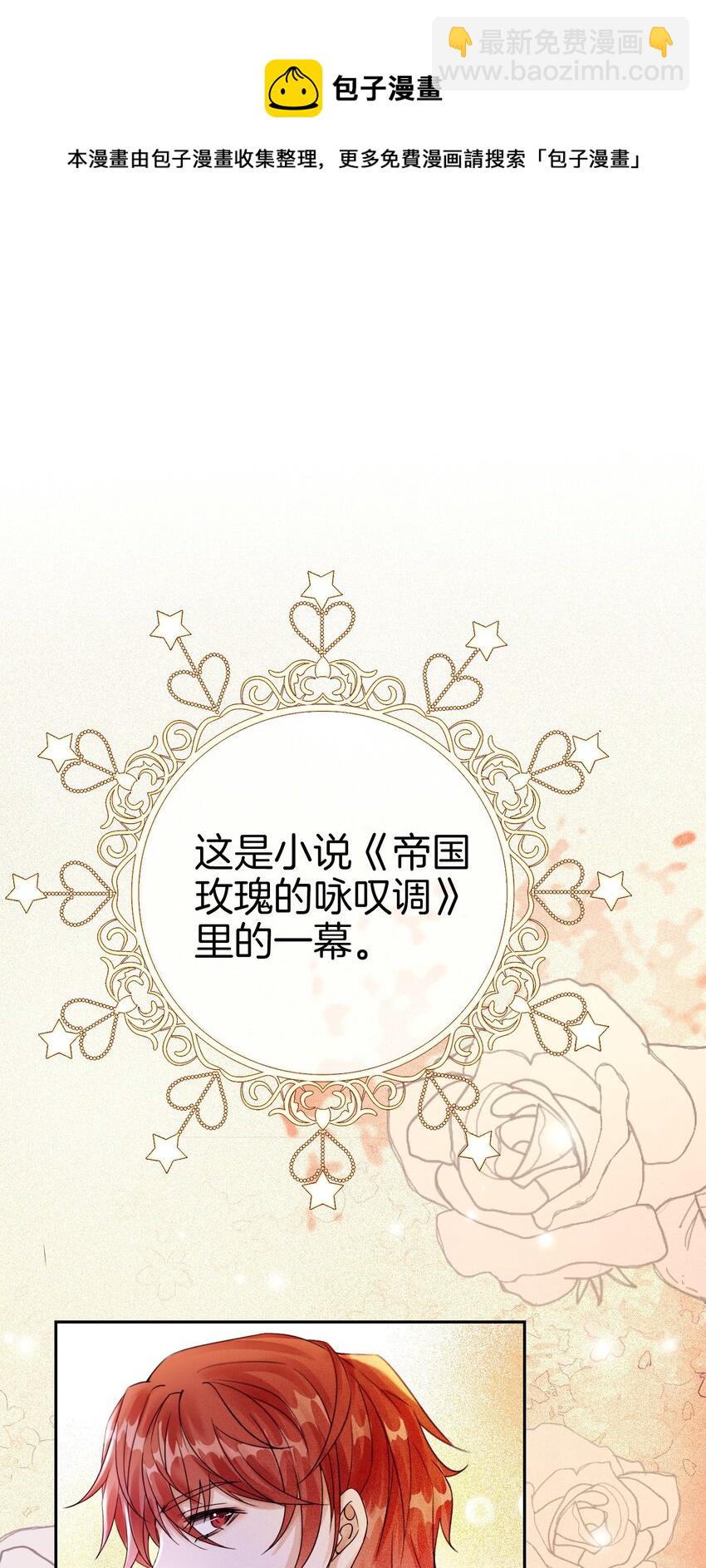 01 我的心上人是皇太子！(1/2)-第2话