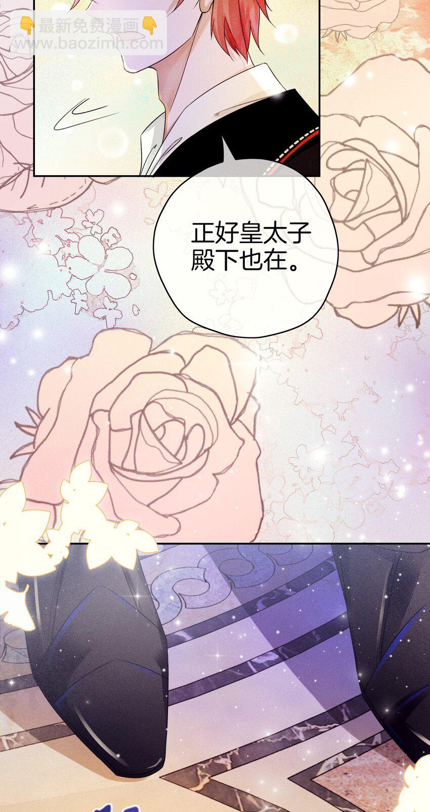 01 我的心上人是皇太子！(1/2)-第2话