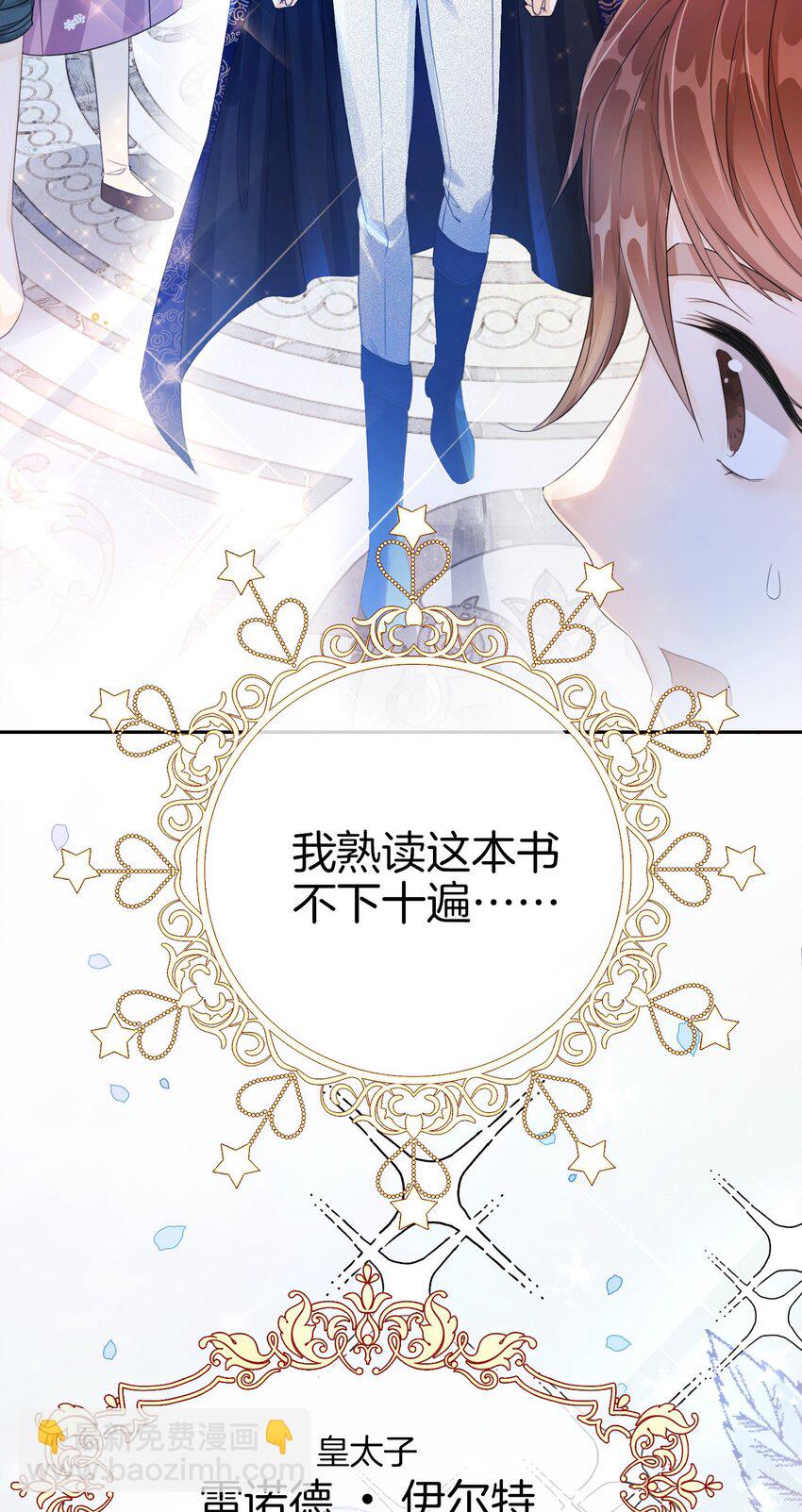 01 我的心上人是皇太子！(1/2)-第2话